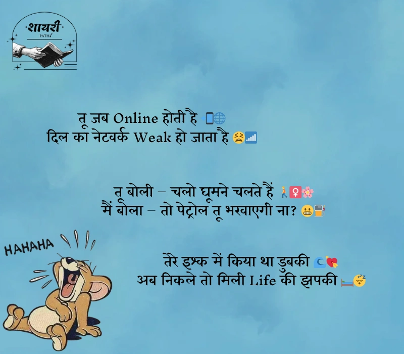 funny shayari