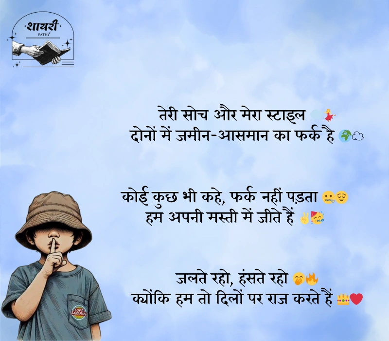 किसी को जलाने की एटीट्यूड शायरी