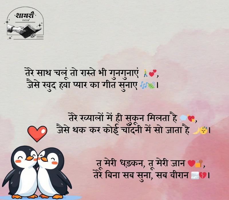 प्यार भरी शायरी