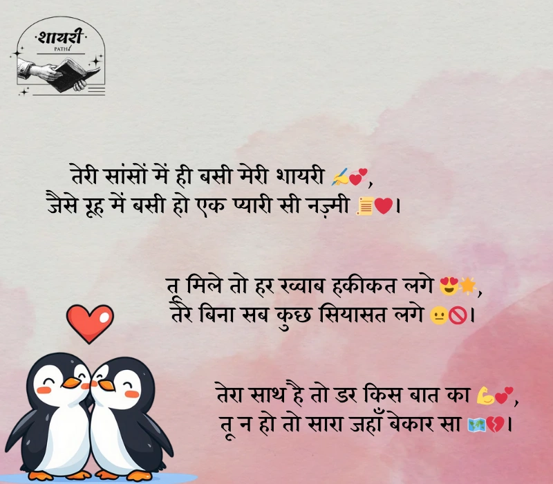 प्यार भरी शायरी