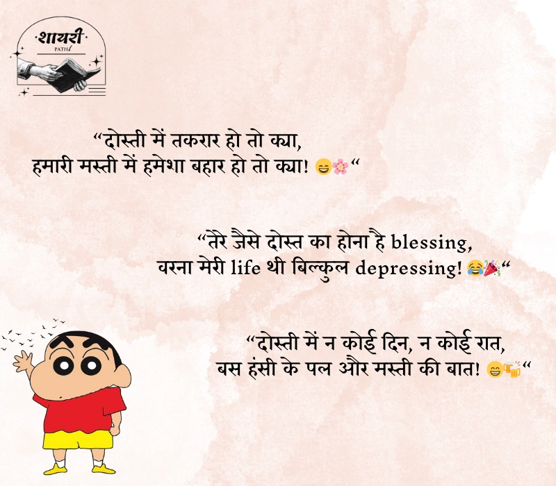 Funny Shayari for Friends in Hindi