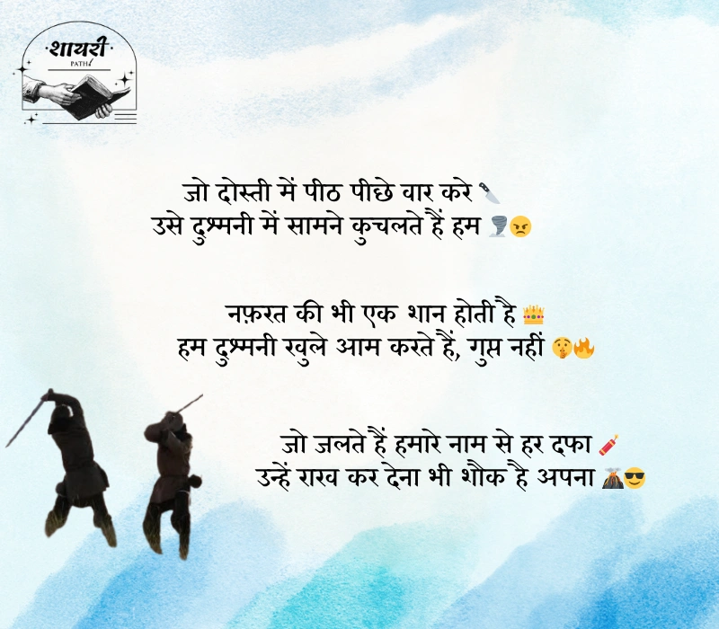 dushmani shayari