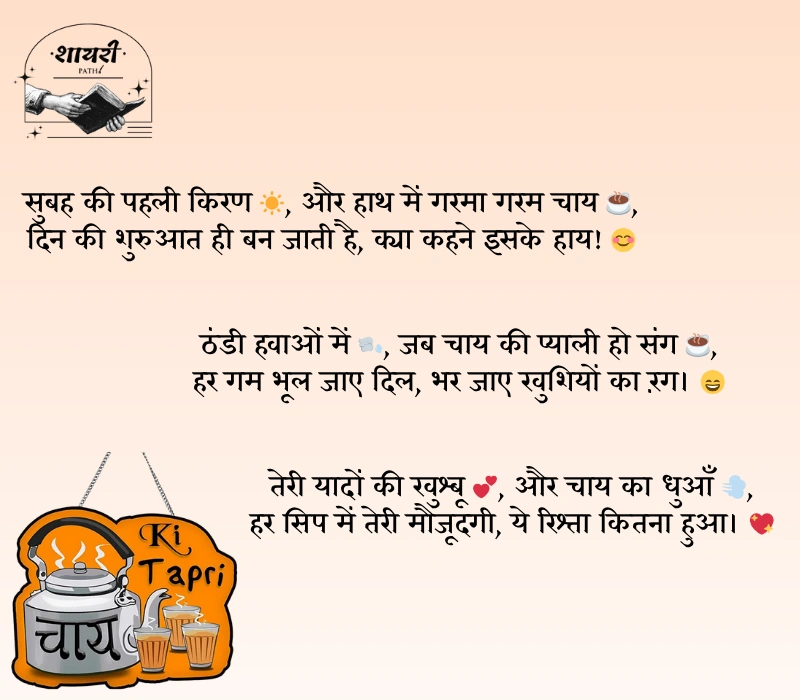 Chai Par Shayari