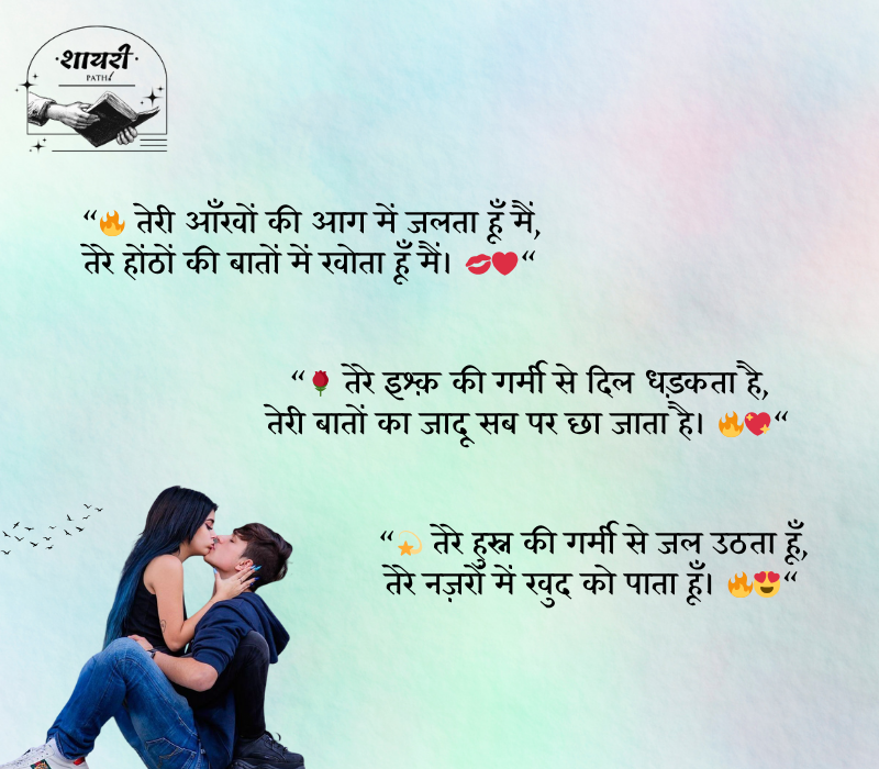 hot shayari