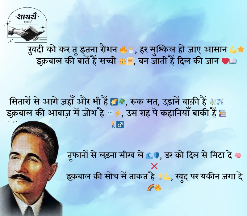 Allama Iqbal Shayari