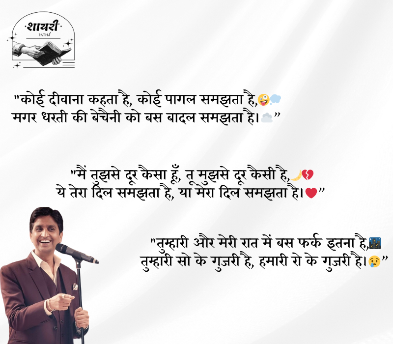 Kumar Vishwas Shayari