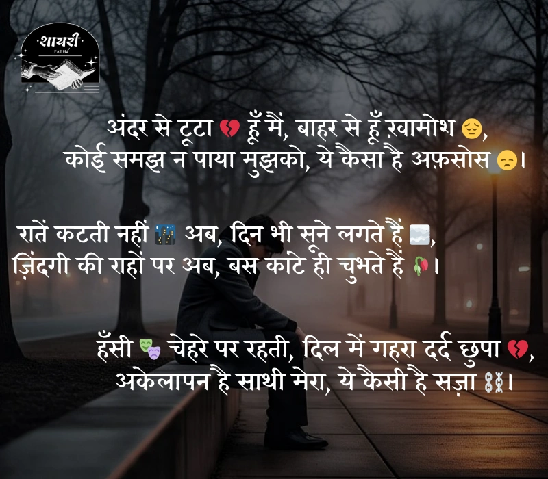 Depression Shayari
