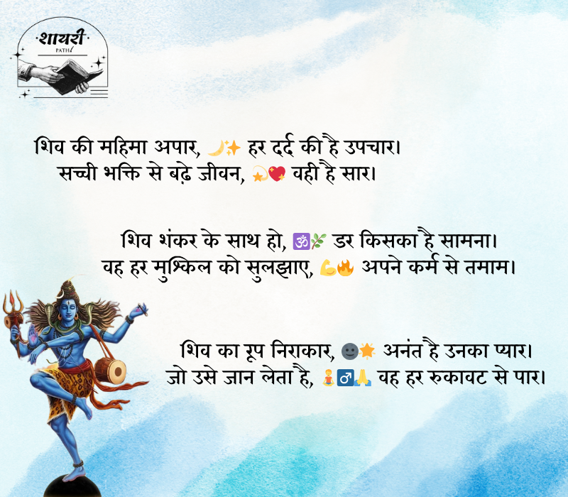 Shiv Ji Quotes