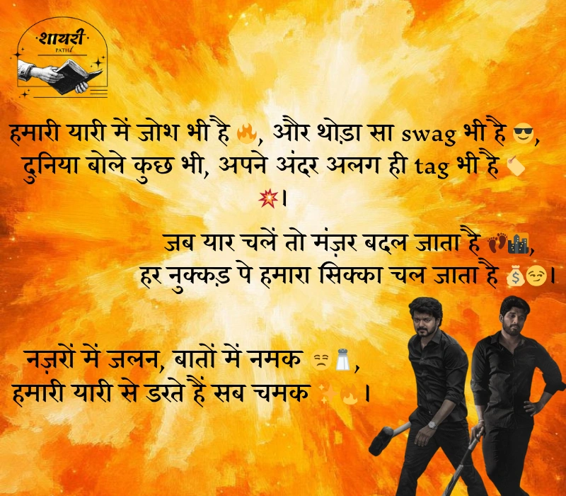 Dosti Shayari Attitude