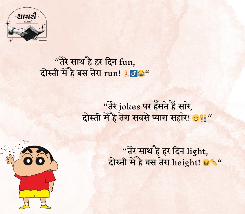 Funny Shayari for Friends in Hindi