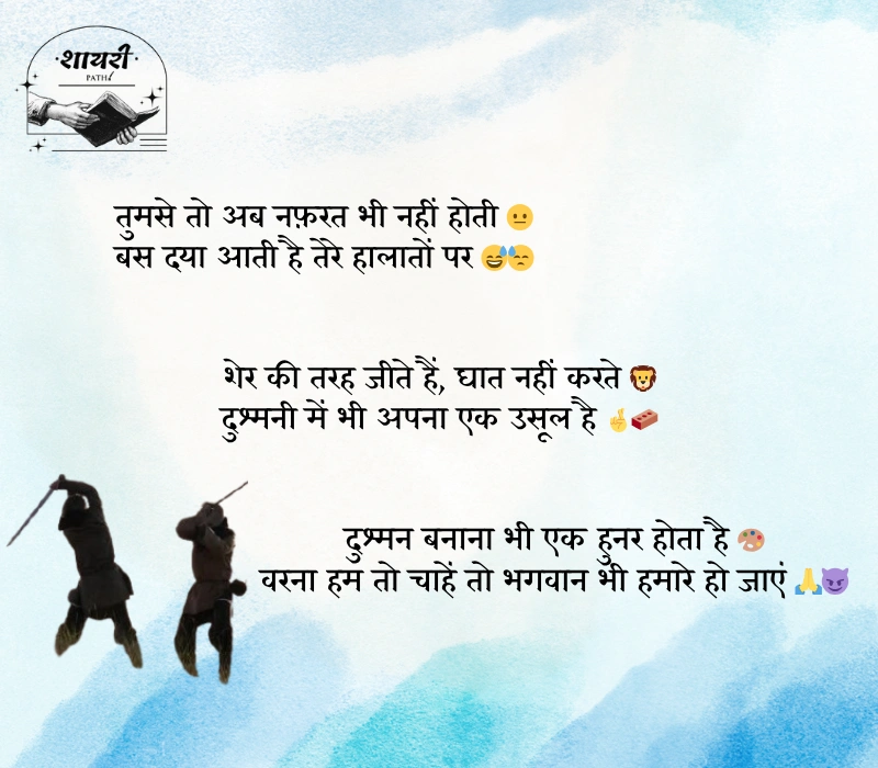 dushmani shayari