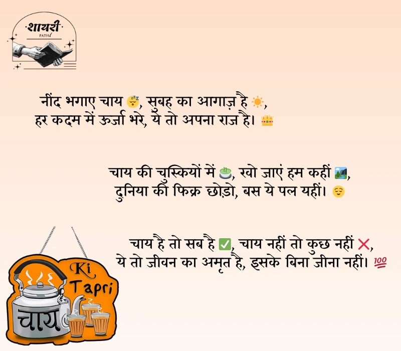 Chai Par Shayari