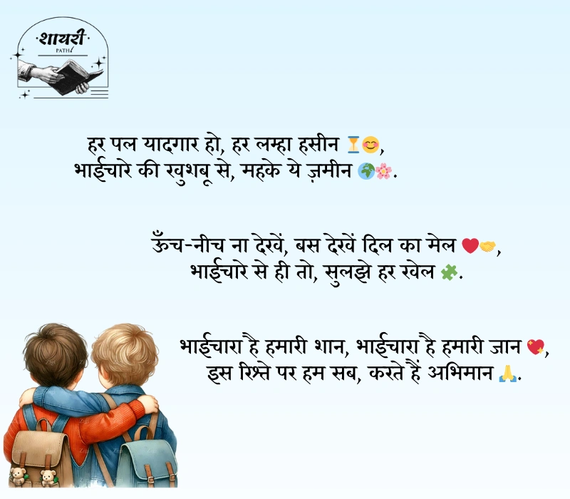 bhaichara shayari