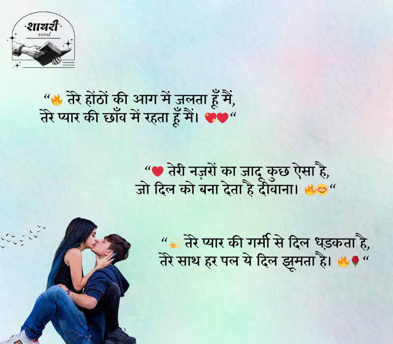 hot shayari
