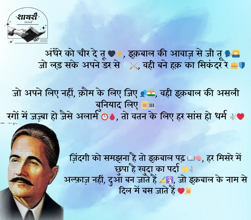 Allama Iqbal Shayari