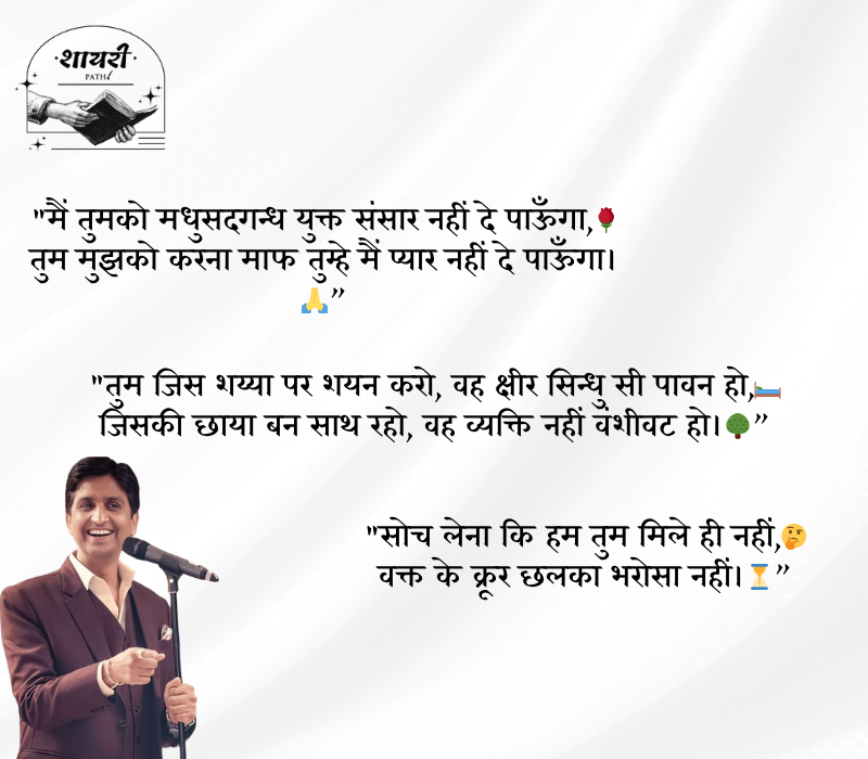 Kumar Vishwas Shayari