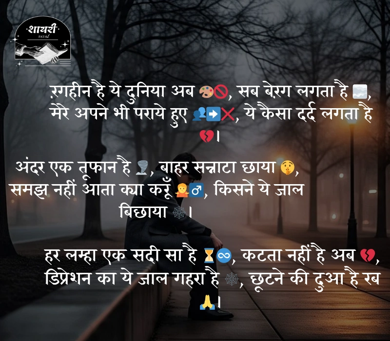 Depression Shayari