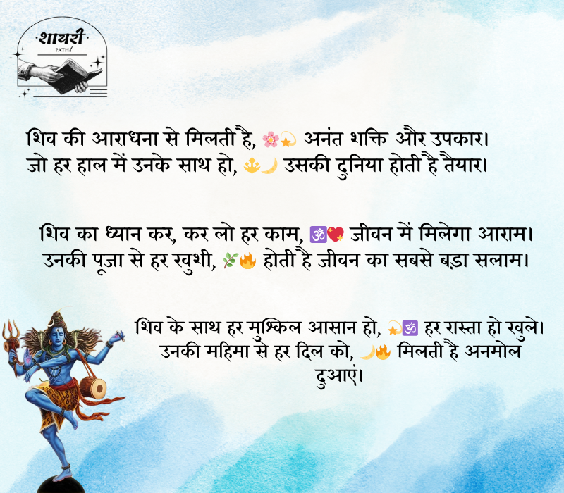 Shiv Ji Quotes