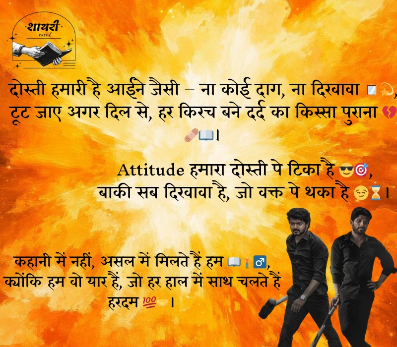 Dosti Shayari Attitude