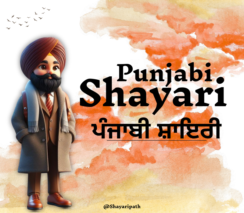 30+ Cute Punjabi Shayari to Express Your Emotions