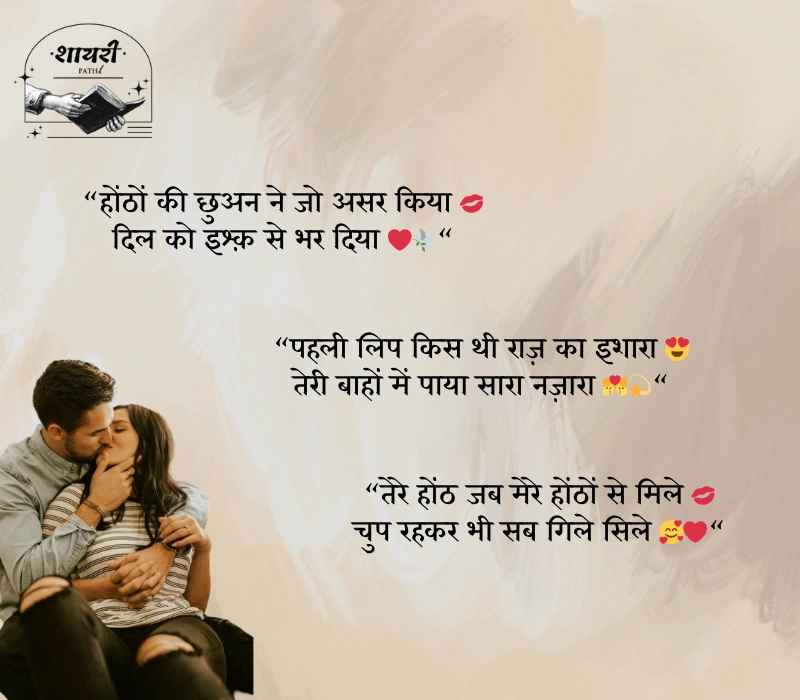 लिप किश शायरी 