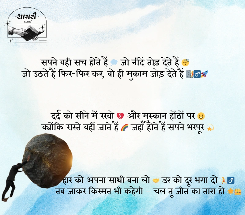 संघर्ष और सफलता शायरी