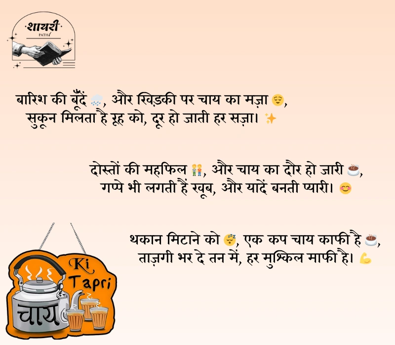 Chai Par Shayari
