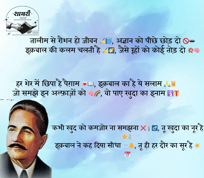 Allama Iqbal Shayari