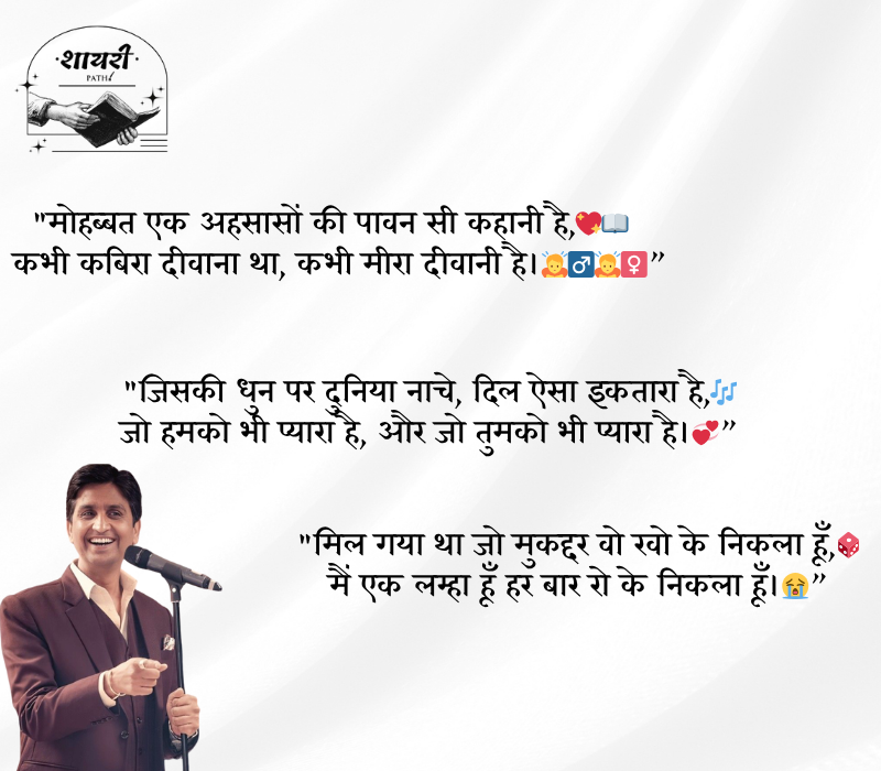 Kumar Vishwas Shayari