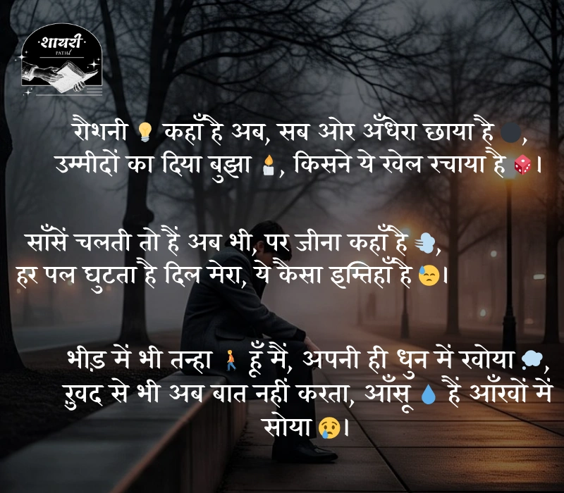 Depression Shayari