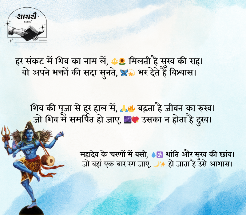 Shiv Ji Quotes