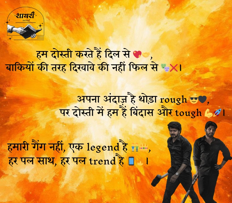 Dosti Shayari Attitude