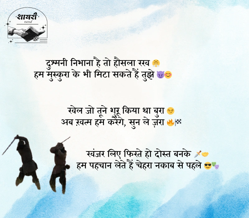 dushmani shayari