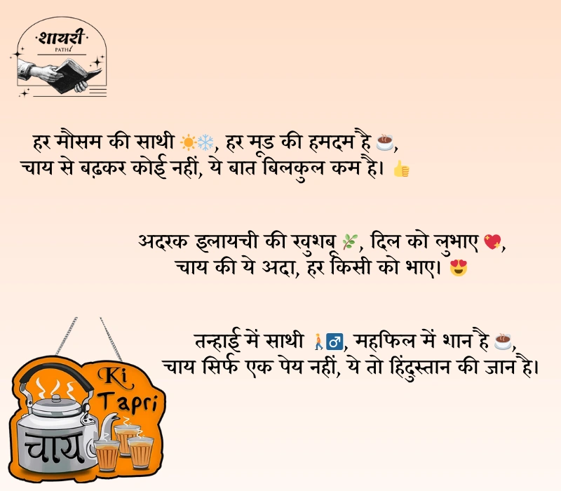 Chai Par Shayari