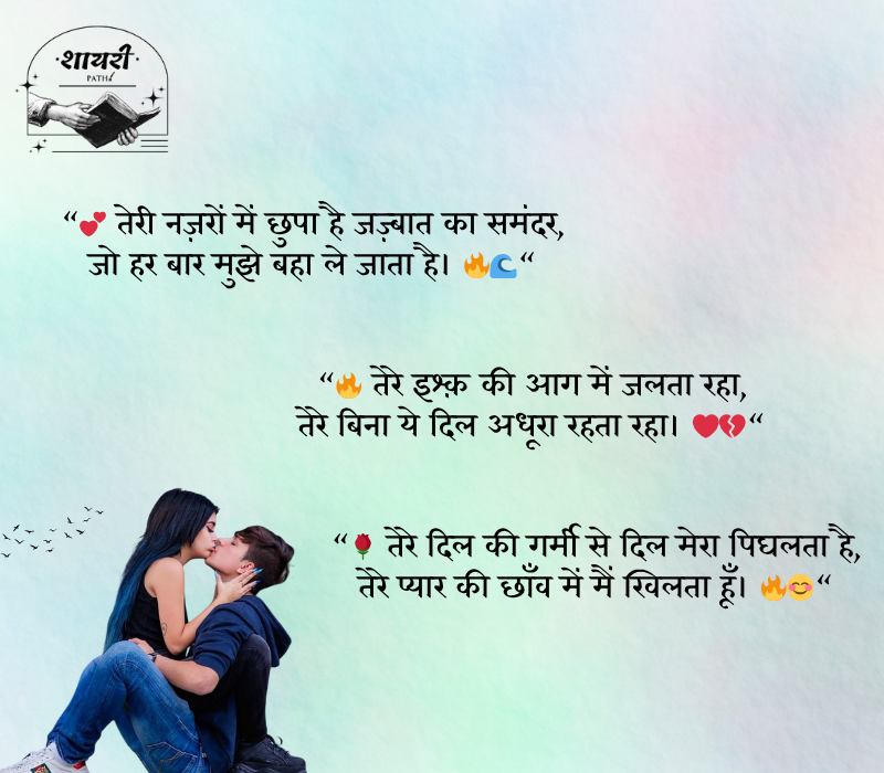 hot shayari