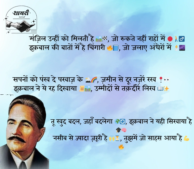 Allama Iqbal Shayari