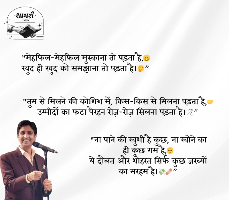 Kumar Vishwas Shayari