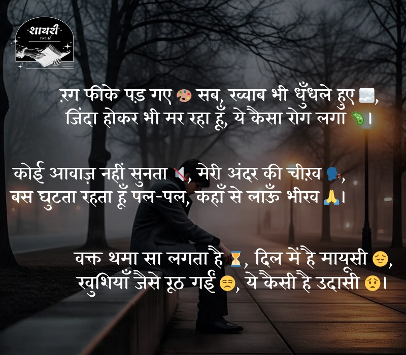 Depression Shayari