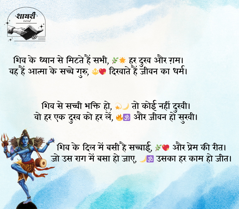 Shiv Ji Quotes