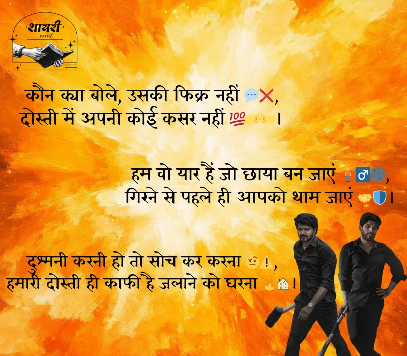 Dosti Shayari Attitude