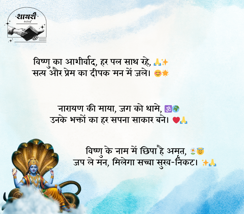 lord vishnu quotes 