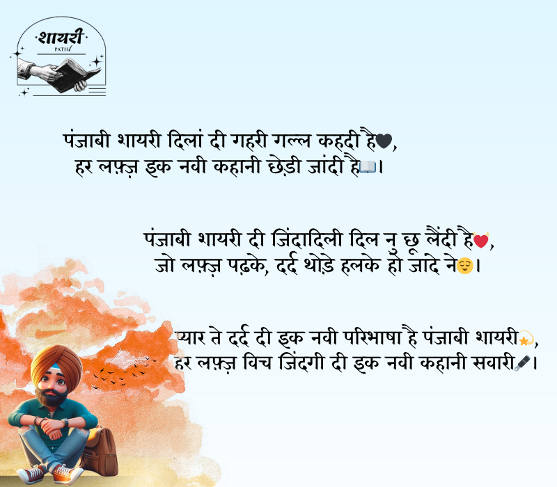 Punjabi Shayari