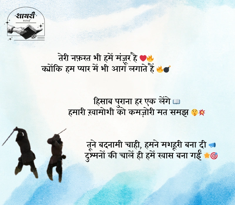 dushmani shayari