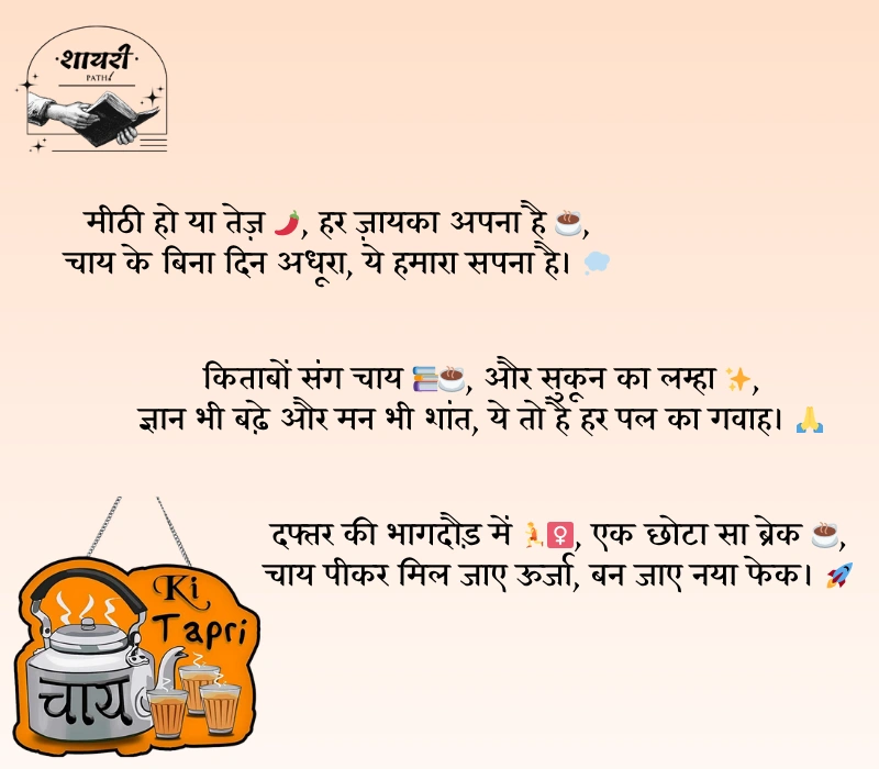 Chai Par Shayari