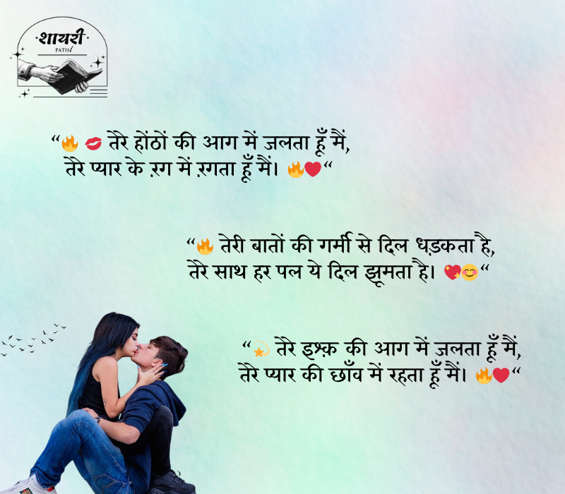 hot shayari