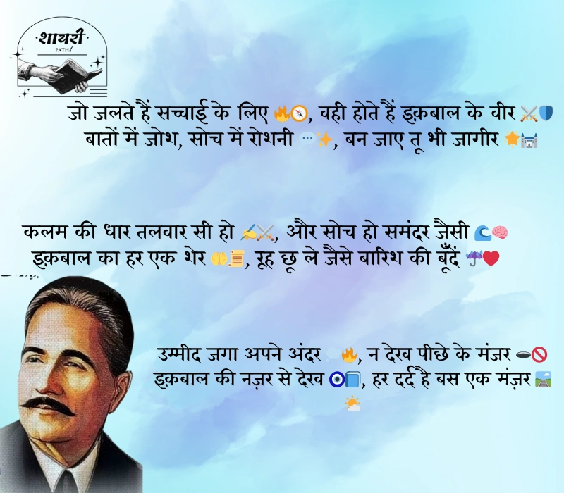 Allama Iqbal Shayari