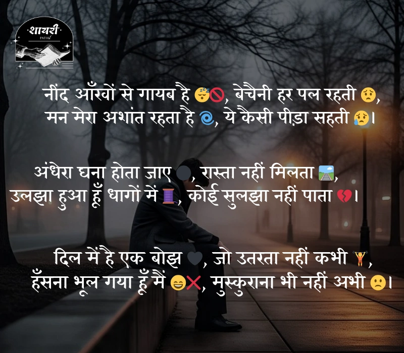 Depression Shayari