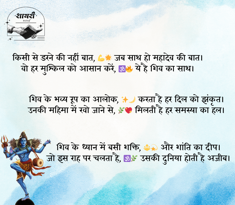 Shiv Ji Quotes