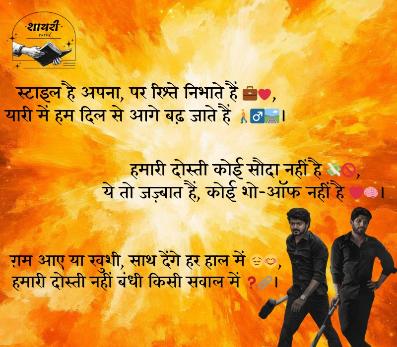 Dosti Shayari Attitude