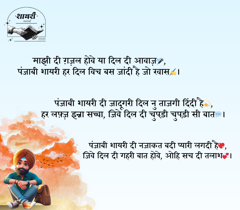Punjabi Shayari 